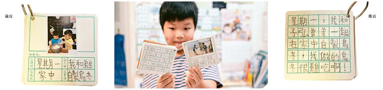 媽媽Nana為兒子Marcus匠心設計的中文字卡，前頁主要剖析四素，後面則用來作句。（蘇智鑫攝/沈雅詩攝）