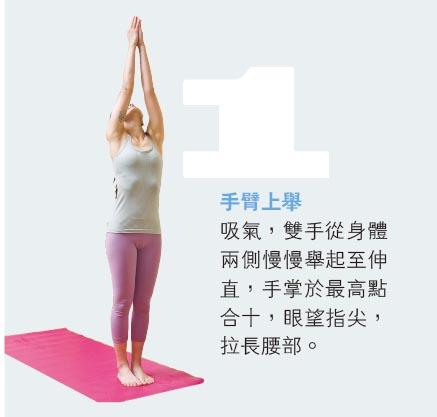 2．站立前彎：呼氣，雙手觸地，盡量將上半身靠近雙腿，若太繃緊可微曲雙膝。